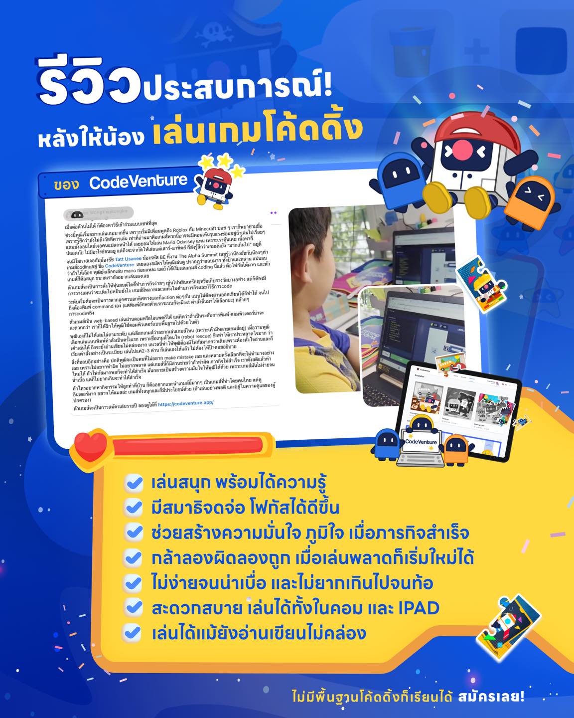 รีวิวจากผู้ปกครอง
